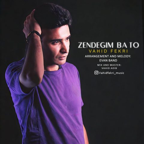 دانلود آهنگ وحید فکری به نام زندگیم با تو